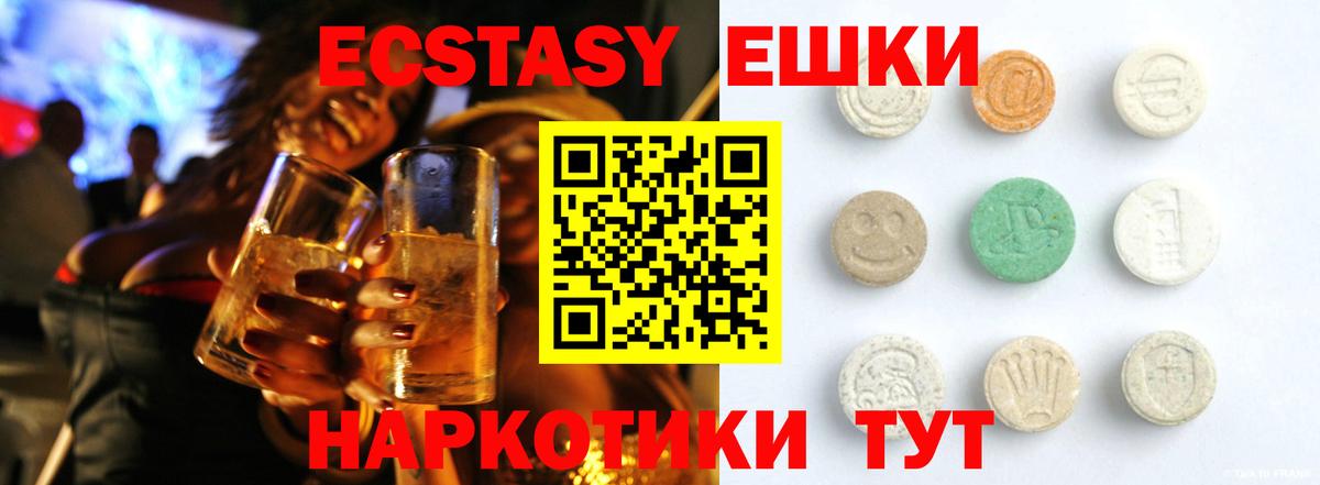 ЭКСТАЗИ  Экстази круглые  Вход с VPN  Новый Уренгой 