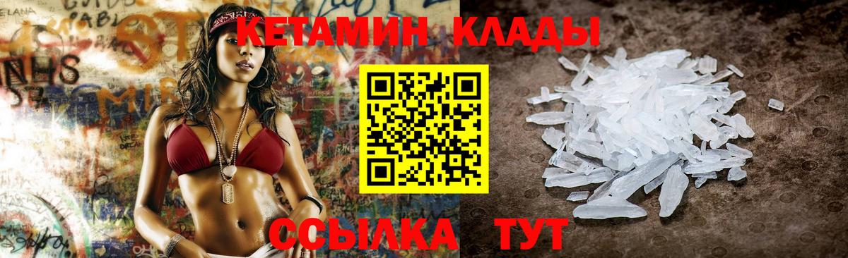 КЕТАМИН ketamine Новый Уренгой