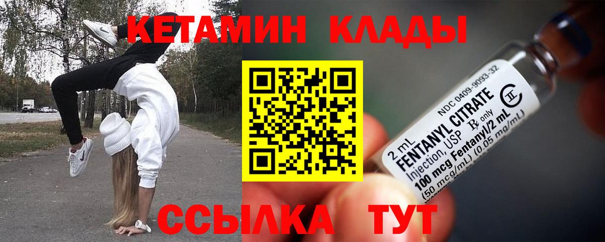 КЕТАМИН ketamine  Вход с VPN  Новый Уренгой 
